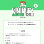 [NCT즌] ❌❌네이버<b>tv</b> 스밍좀해줘❌❌