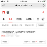 <b>민아</b> 사건 터졌을 때 사람들 반응