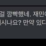 [NCT즌] 에이전트 재민 양도하는데ㅋㅋㅋㅋ