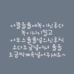[NCT즌] 진짜 부끄럽지만 초딩때 이거해본사람