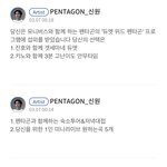 펜타곤 신원이 개인 <b>sns</b>계정을 안만드는 이유
