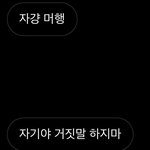 [드루와] 얘들아 나 이거 누구랑 <b>디엠</b>한것같애
