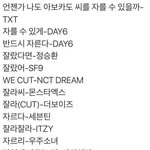 [NCT즌] 갑자기 딴얘기 ㅈㅅ인데 니네 이거 봤냐