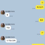 노력은 1도 안 하면서 <b>예고</b> 간다는 친구ㅋㅋ