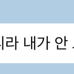 [NCT즌] 아니 프사도 그렇고