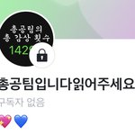 [세븐틴] !인/티 총공<b>팀</b>입니다! - 프로필 추가 공지