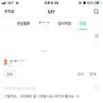 아ㅅ1발 <b>잼민</b>이시절 웹툰댓글 내가 레전드다