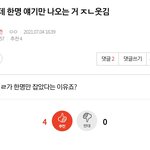 [NCT즌] 런프들 <b>음침</b>하게 ㅊㄹ도 까달라는말을 돌려서함