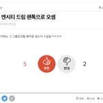 [NCT즌] 추천수 실화?