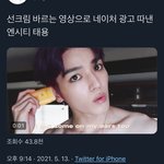 [이태용] 선스틱 바르고 네이처 광고 따낸 태용