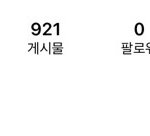 [이것좀봐줘] 제발<b>나인</b>스타해킹당햌ㅅ는데너무무서워좀봐주라