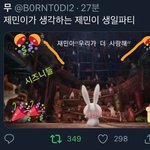[NCT즌] <b>재민이</b> 생일파티