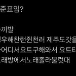 [NCT즌] 이 구준표 썰 킬포가 뭔지 <b>아냐</b>