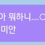 [NCT즌] <b>무리수</b> 뱉고 보기
