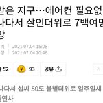 진짜 지구<b>종말</b>이 오는듯...