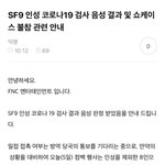 [<b>SF9</b>] 인성이 검사 결과