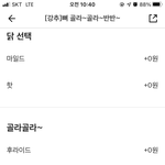 [꼭조언부탁] 님드라 <b>반반</b>치킨이머에여??