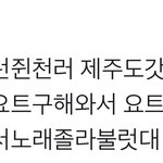[NCT즌] ㅇㄴ 개웃기네 진짜