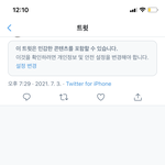 [드루와] 얘들아 트위터 <b>민감</b>한 어쩌구 왜 자꾸 뜨냐 ㅠㅠㅠ
