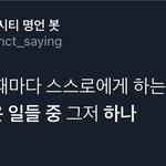 [NCT즌] 나 애들 <b>명언</b> 중에 이게