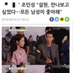 [모두드루와] 조인성: <b>설현</b>, 모든 남성이 좋아해