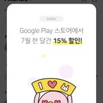 [스키즈] 버블 <b>할인</b>