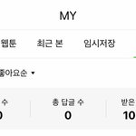와 네이버<b>웹툰</b> 댓글기능