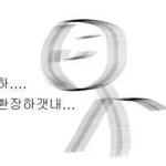 [NCT즌] <b>남</b> 사랑하기도 부족한 <b>시간</b>인데
