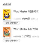 [댓글부탁해] <b>워드</b>마스터 둘 중에 뭐 살까?