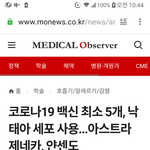 <b>태아</b>와 백신
