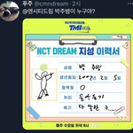 [NCT즌] 뵤 <b>글씨</b> ㅋㅋㅋㅋㅋㅋㅋㅋ