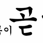 [추반] 내일 학교갈까 아예 빠질까