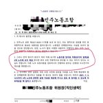 [회사생활] 다른 회사 <b>노조</b>도 이런가요?