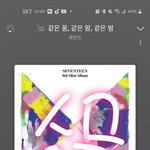 [세븐틴] 아니 다 아래버수만 보고 있는 거야?