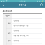 [댓글부탁해] 대입 선택<b>반영</b>이랑 필수<b>반영</b> 무슨 차이야??