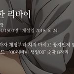 리바이 고독방 <b>비번</b> 알려줄사람