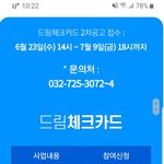 취준생분들 드림체크카드 신청하셨나요?