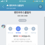 [방탈죄송]평창 펜트하우* 풀빌* 고객<b>응대</b> 대처수준(feat.갑질)