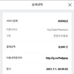 구글 유튜브프리미엄 승인되지않은 청구