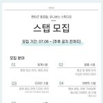[펜타곤] 총공팀 <b>스탭</b> 모집!!!