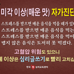 미각 이상 자가<b>진단</b>