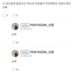 [펜타곤] 태새<b>전환</b> 개웃김ㅋㅋㅋㅋㅋ