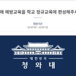 국민<b>청원</b> <동성애 예방교육을 학교 정규교육에 편성해주세요>