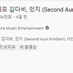 헐 있지 4일전에 컴백했었넹