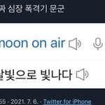 [NCT즌] <b>네이버</b>에도 달빛으로 빛난다는데 뭔