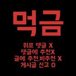 [드루와] 아미들 먹금좀하자!!!!!!!!!