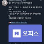 [NCT즌] 127 <b>팬미</b> 녹화본 메일로 보내주시는 분 계심