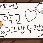 오늘 코로나 <b>확진</b>자 1000명 넘었는데 내일 학교감??