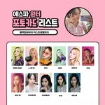 [댓글부탁해] 나 에스파 <b>포카</b> 뭐 살지 추천좀