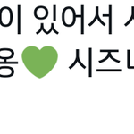 [NCT즌] 회식 <b>캐해</b>짤 인용 나나